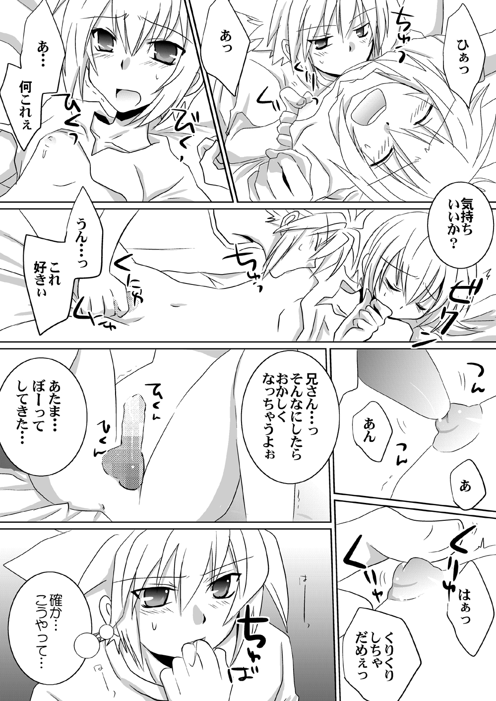 [Nekomaruya (Takano Kazuya)] Kokoro Tsugumi (BlazBlue) page 15 full