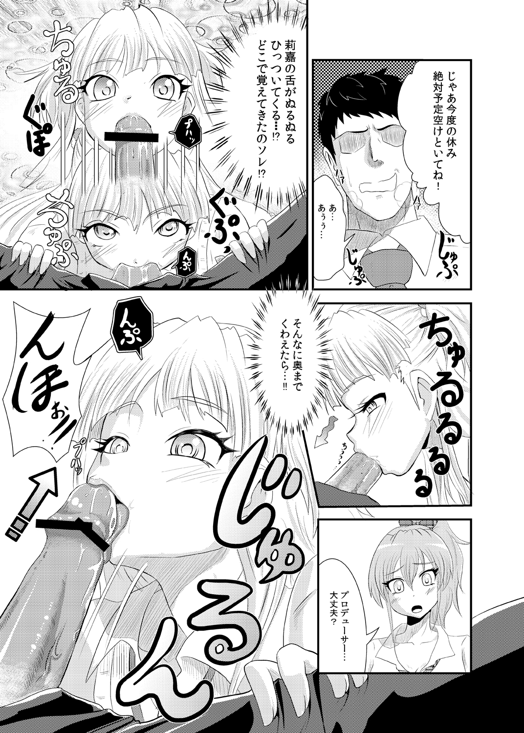 [Triple P] Rika-san no Manga. (THE IDOLM@STER CINDERELLA GIRLS) page 7 full