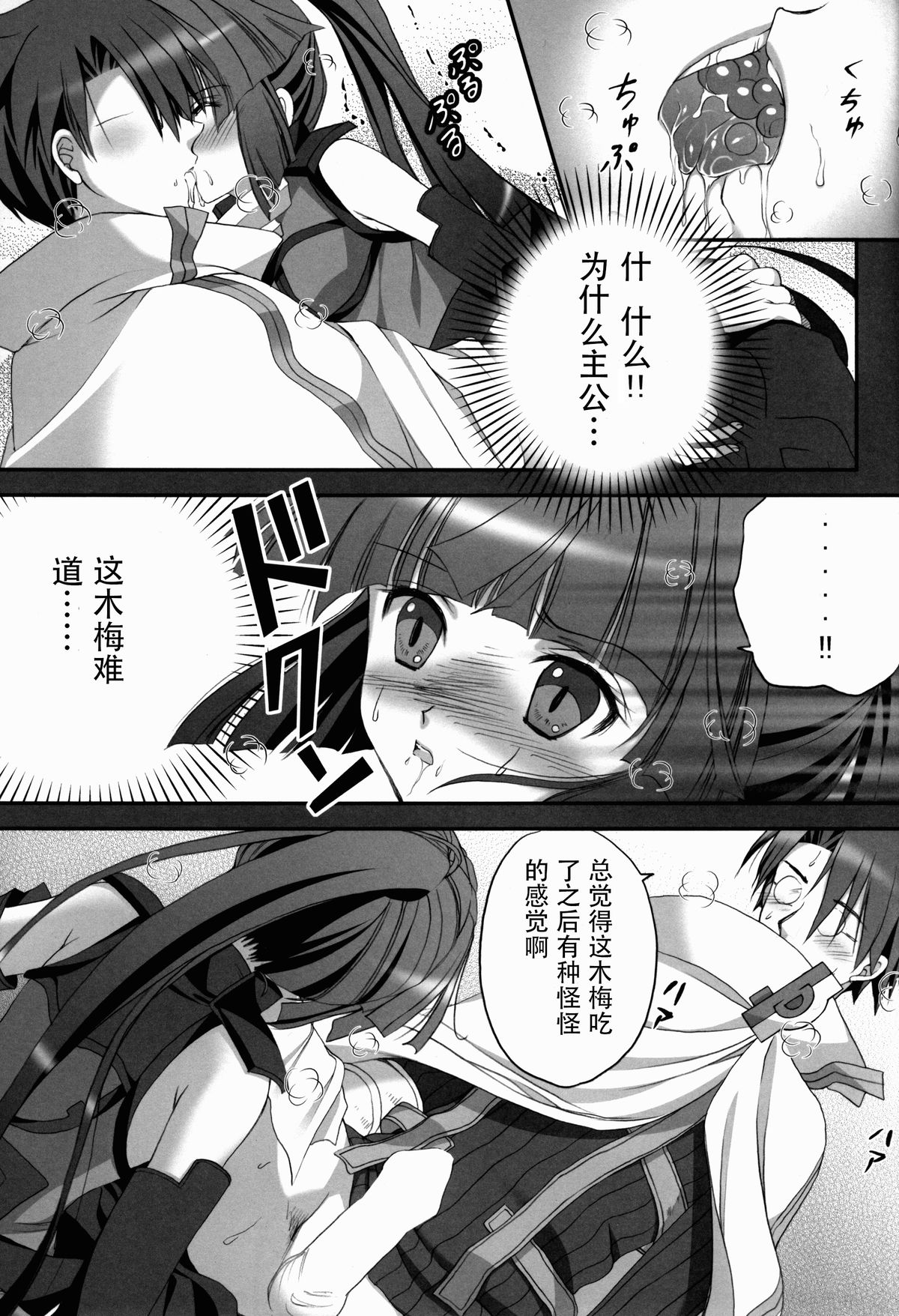 (C85) [TRAP (Urano Mami)] Harakuro Megane to Opantsu Guild (Log Horizon) [Chinese] [靴下福利組] page 7 full