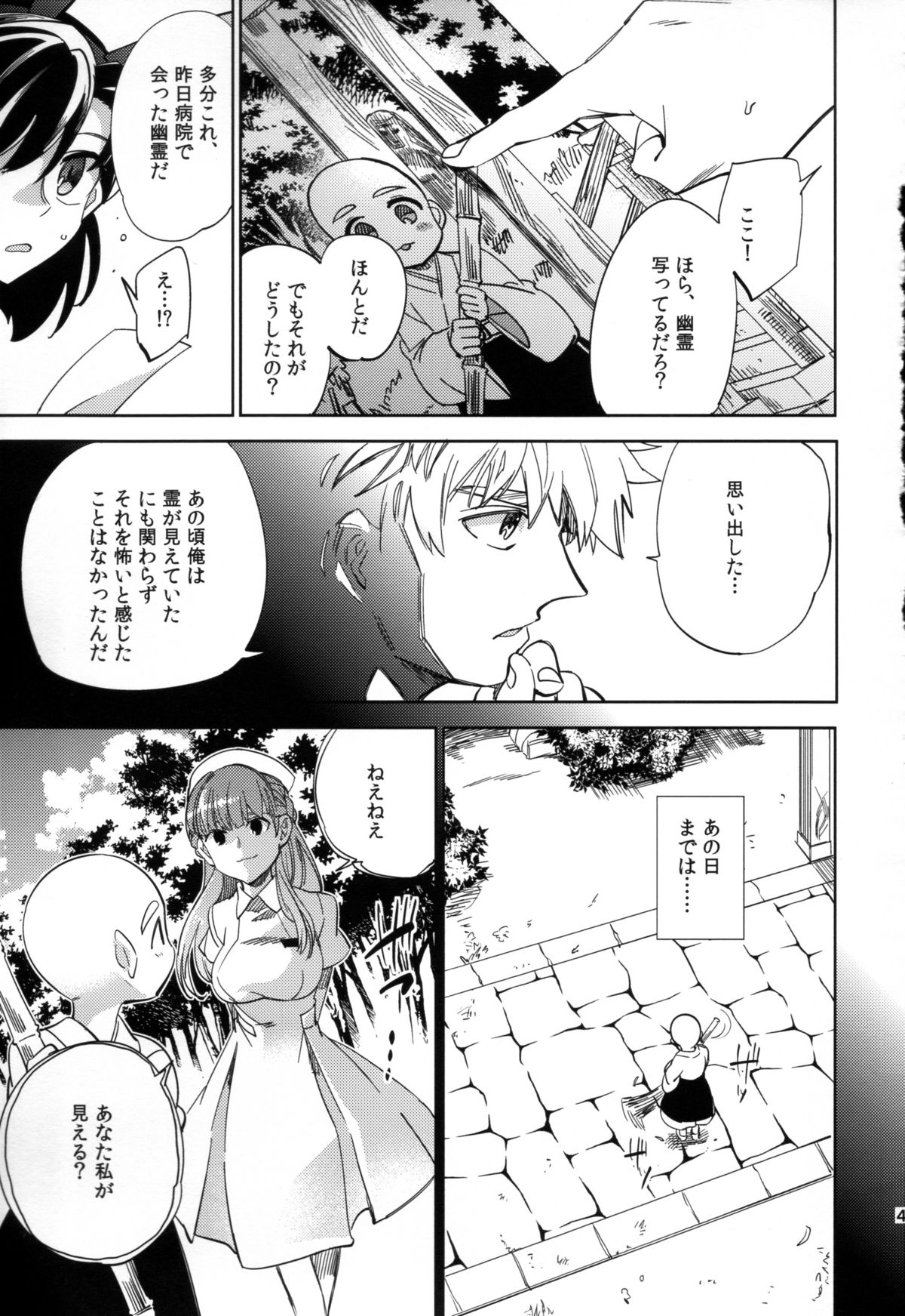 (COMITIA108) [goo-paaa (Ocha)] Yojo-han Bunny Part 2 page 47 full