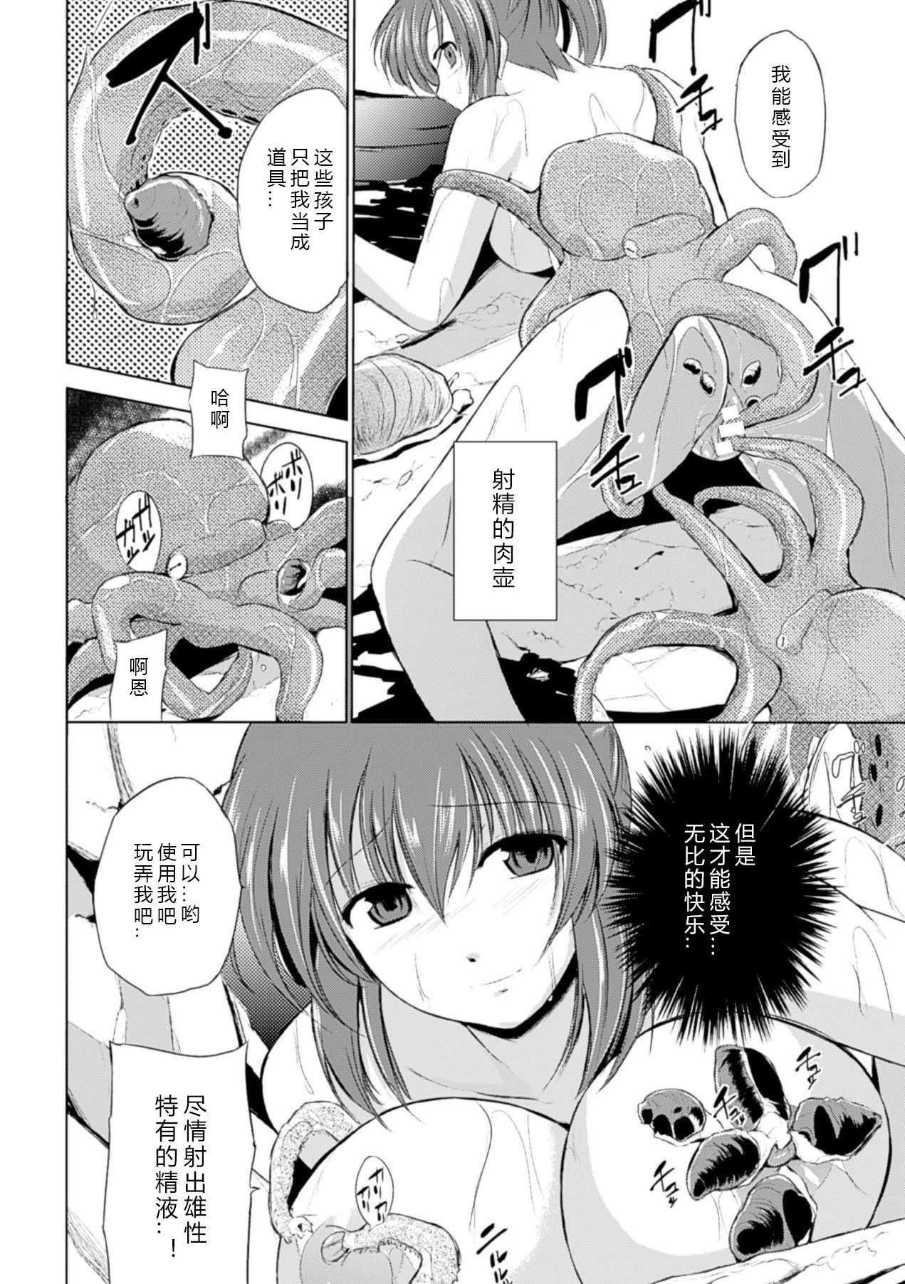 [Chiba Tetsutarou] Wadatsumi-sama (Naedoko ni Sareta Shoujo-tachi no Ishukan Kouhai Kiroku Vol. 2) [Chinese] [翠星石汉化] [Digital] page 18 full