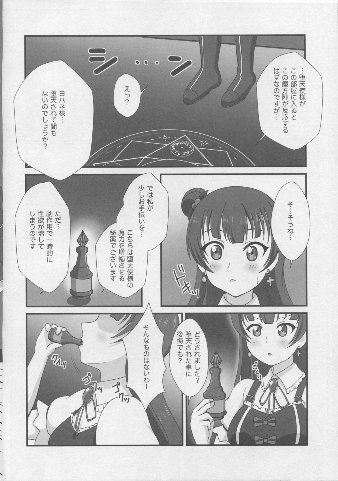 (Bokura no Love Live! 15) [Elfin Facies (Ouse Riruka)] Yohane Daten (Love Live! Sunshine!!) page 3 full