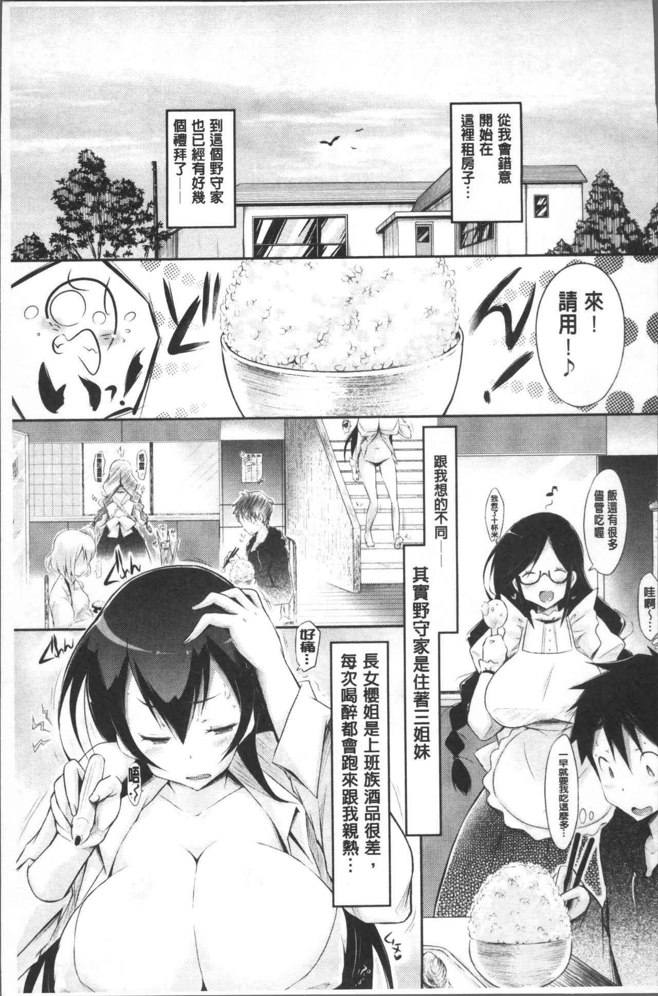 [Yuumyago] Love Share [Chinese] page 26 full