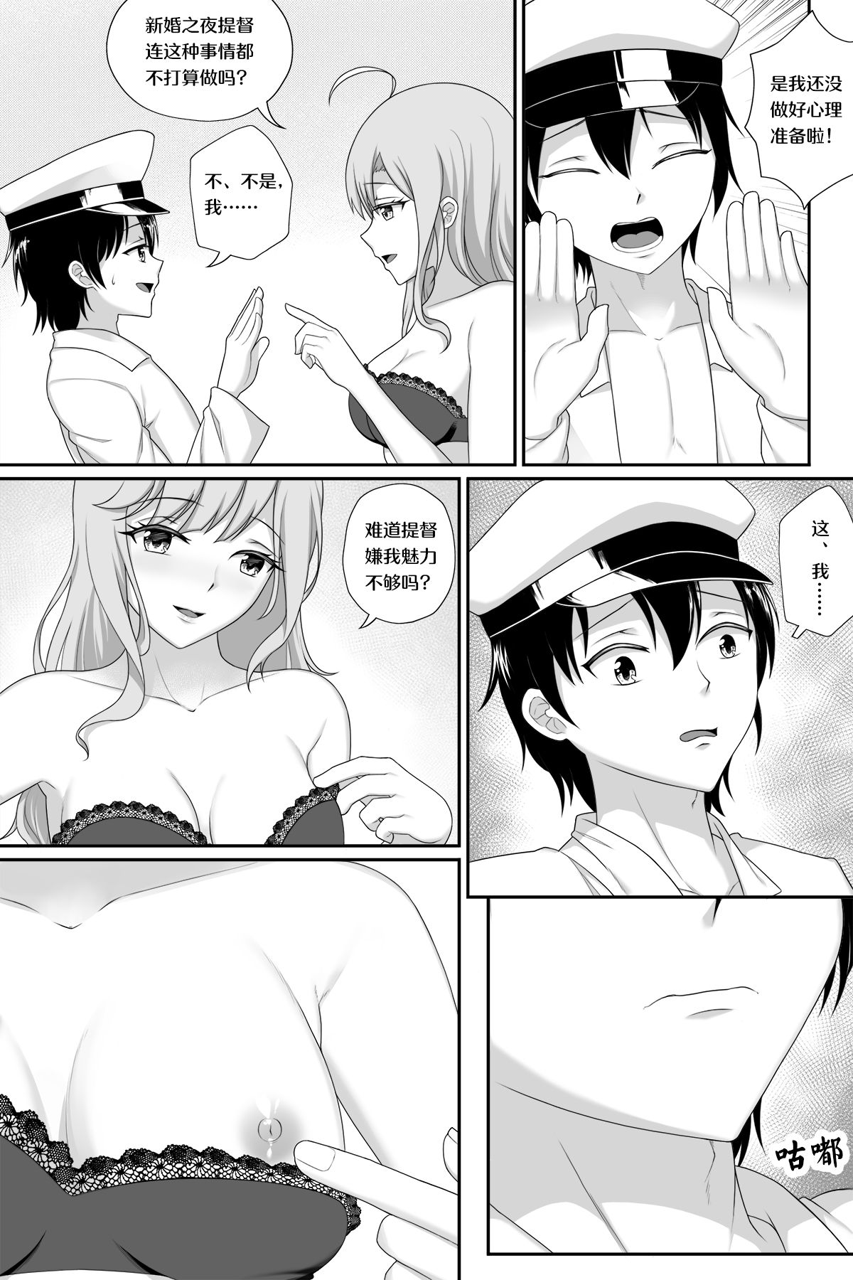 [Cyborg Bishop] Wedding Night with Missouri (Warship Girls R) [Chinese] [Uncensored] page 6 full