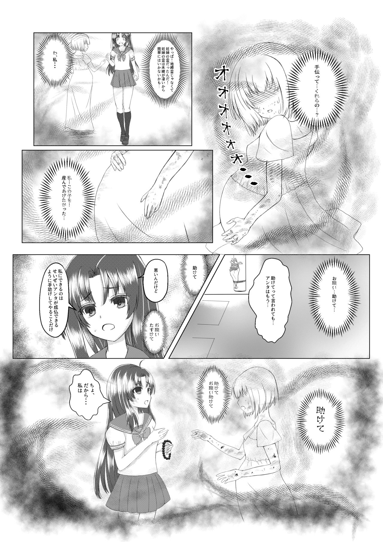 (C96) [Malus Pumila (Umuga Yasusi)] Mama wa Doko? (Reibaishi Izuna) page 6 full