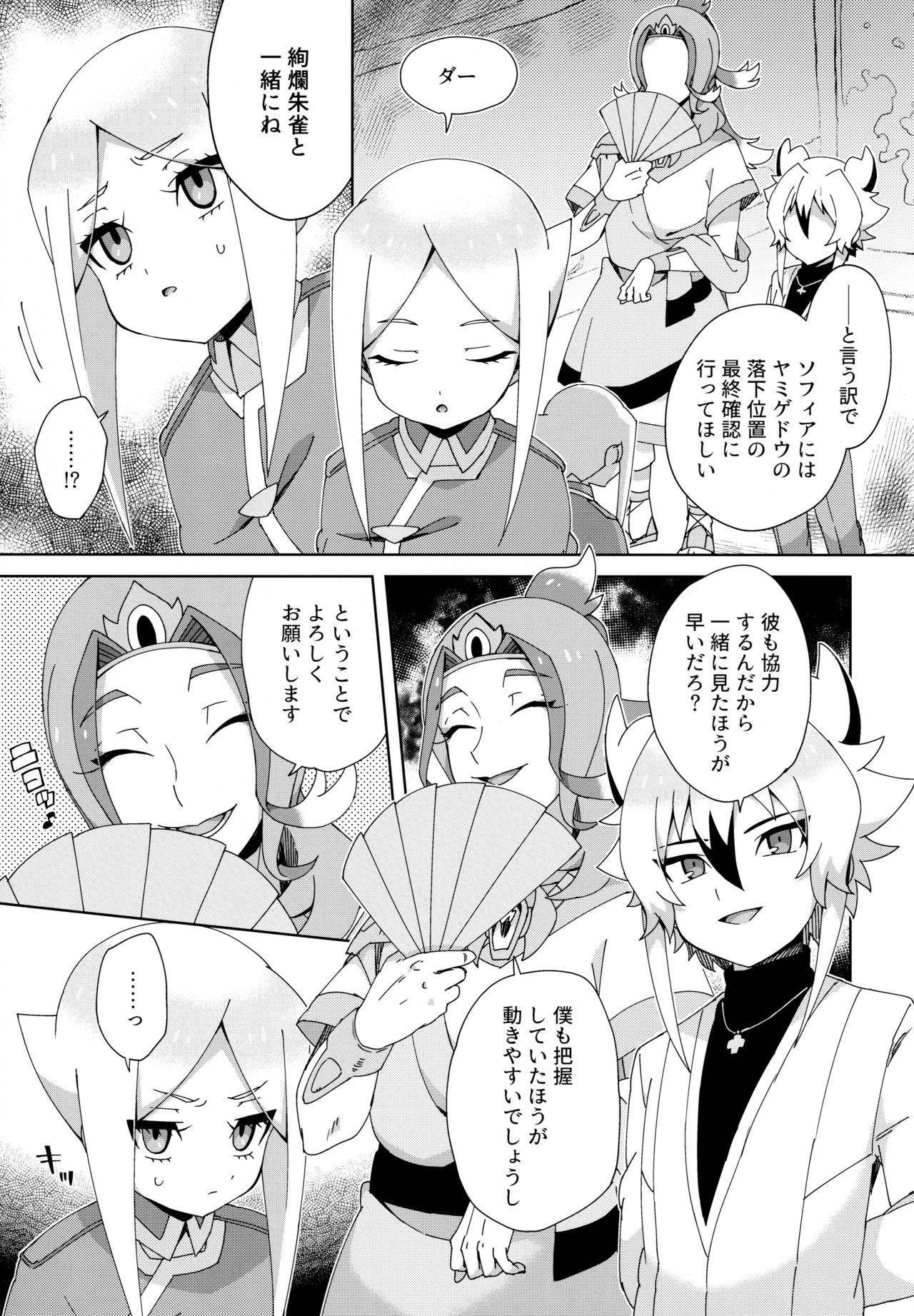 (C94) [imotare (moyori)] Mamono no Tomodachi (Future Card Buddyfight) page 4 full