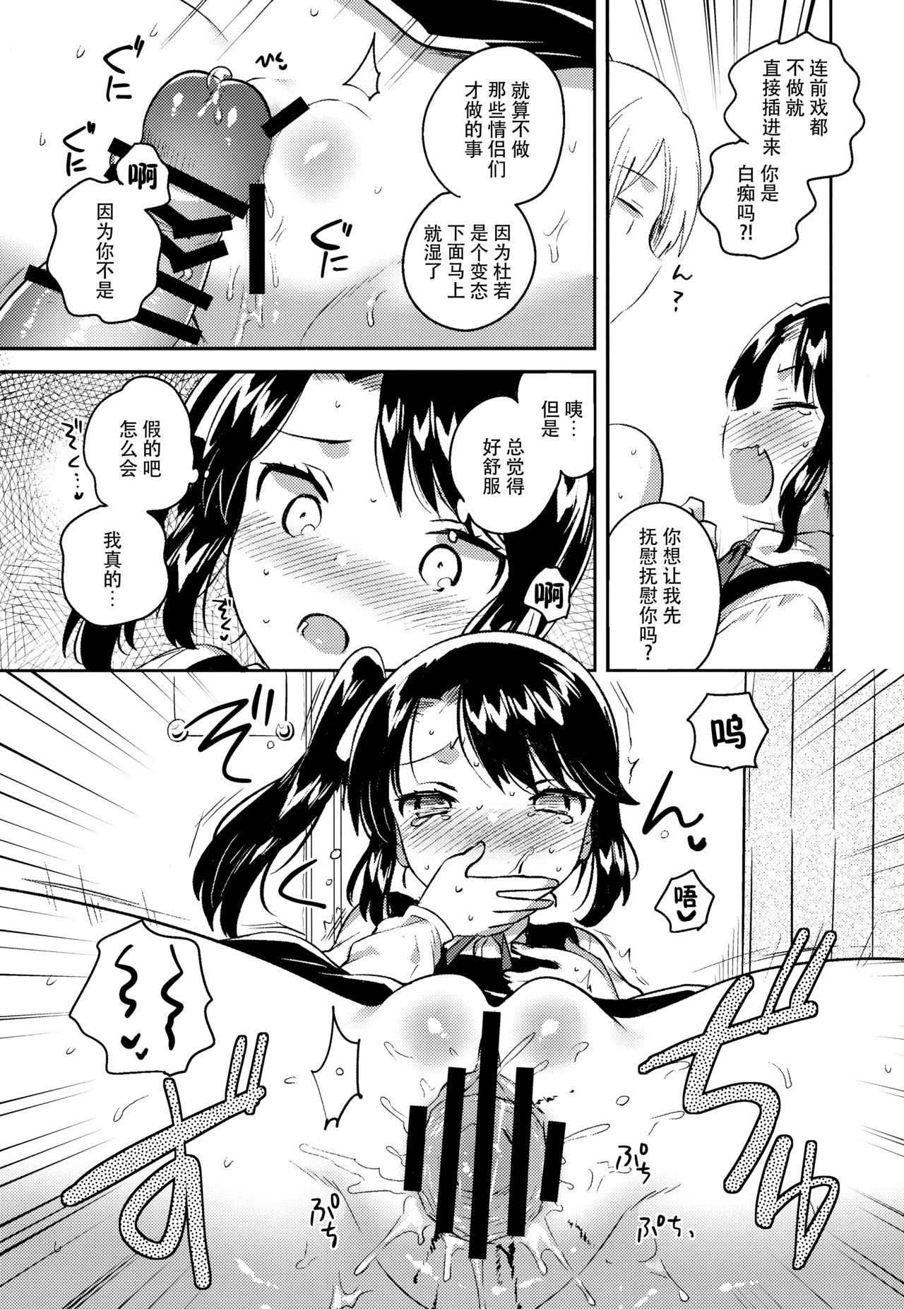 (SC2018 Spring) [squeezecandyheaven (Ichihaya)] Sensei wa Lolicon de Saitei Hentai no Gomikuzu [Zen] + Omake [Chinese] [脸肿汉化组] page 18 full