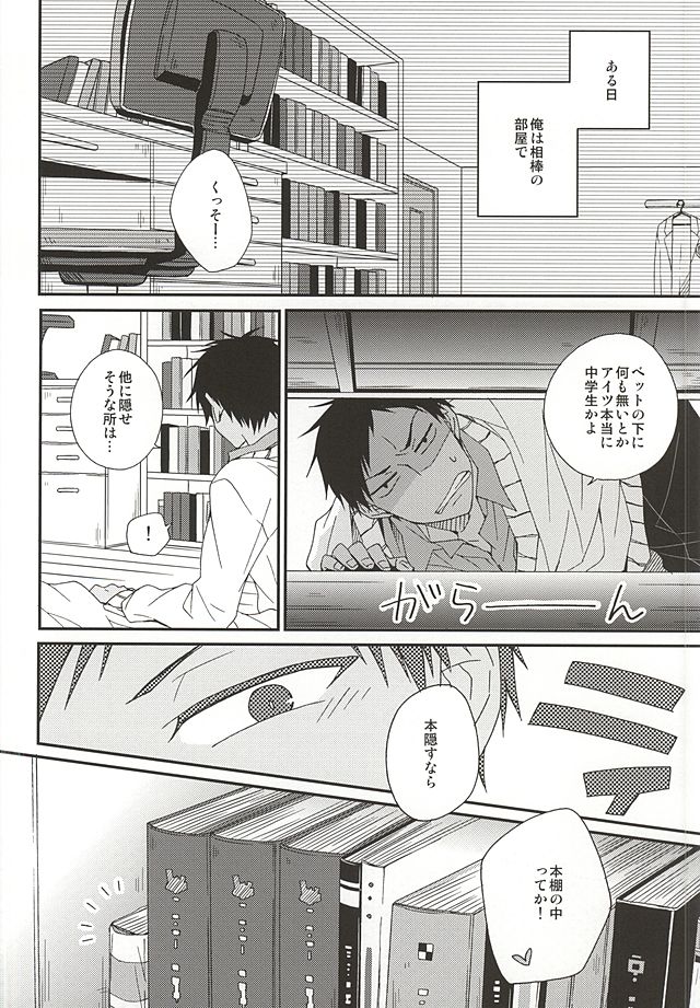 (SUPER24) [POKAKA (Kaizaki Kaworu)] Tetsu to BL to Ore. (Kuroko no Basuke) page 2 full