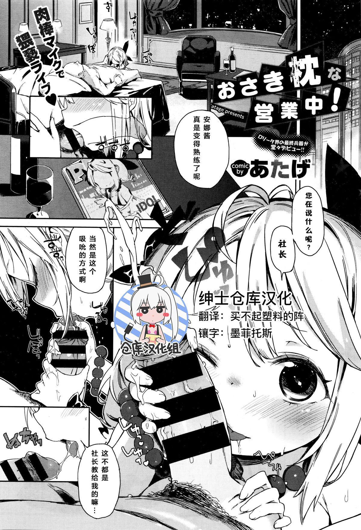 [Atage] Osaki Makura na Eigyouchuu! (COMIC BAVEL 2016-01) [Chinese] [绅士仓库汉化] page 1 full