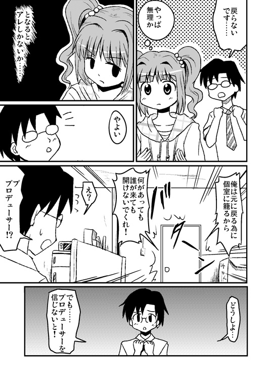 [Koori ni-gou] スワップマスターやよい編（完結版） (THE IDOLM@STER) page 4 full