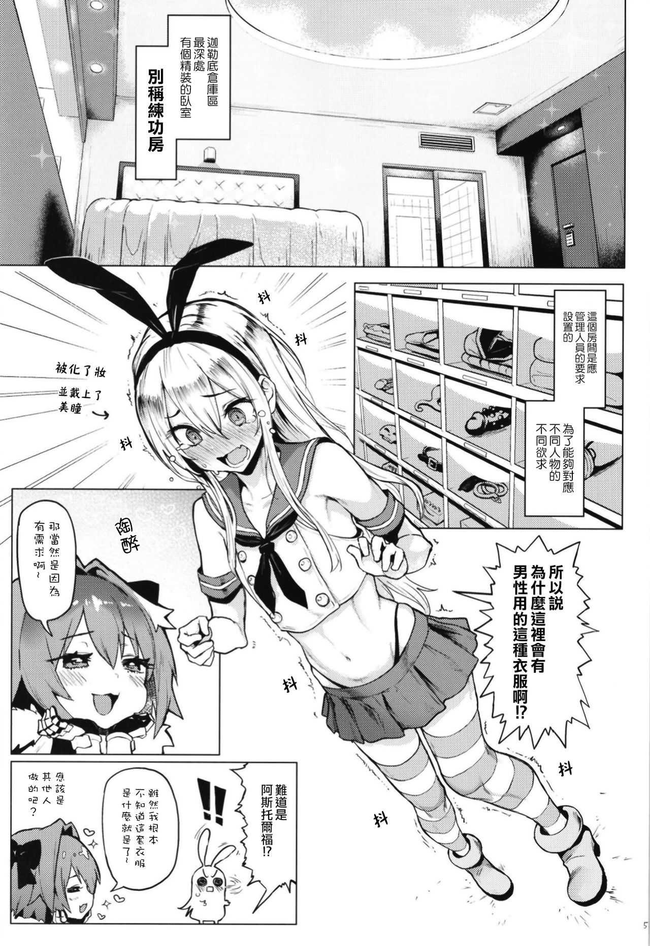 [Memeya (Meme50)] Astolfo x Astolfo (Fate/Grand Order) [Chinese] [瑞树汉化组] [Digital] page 6 full