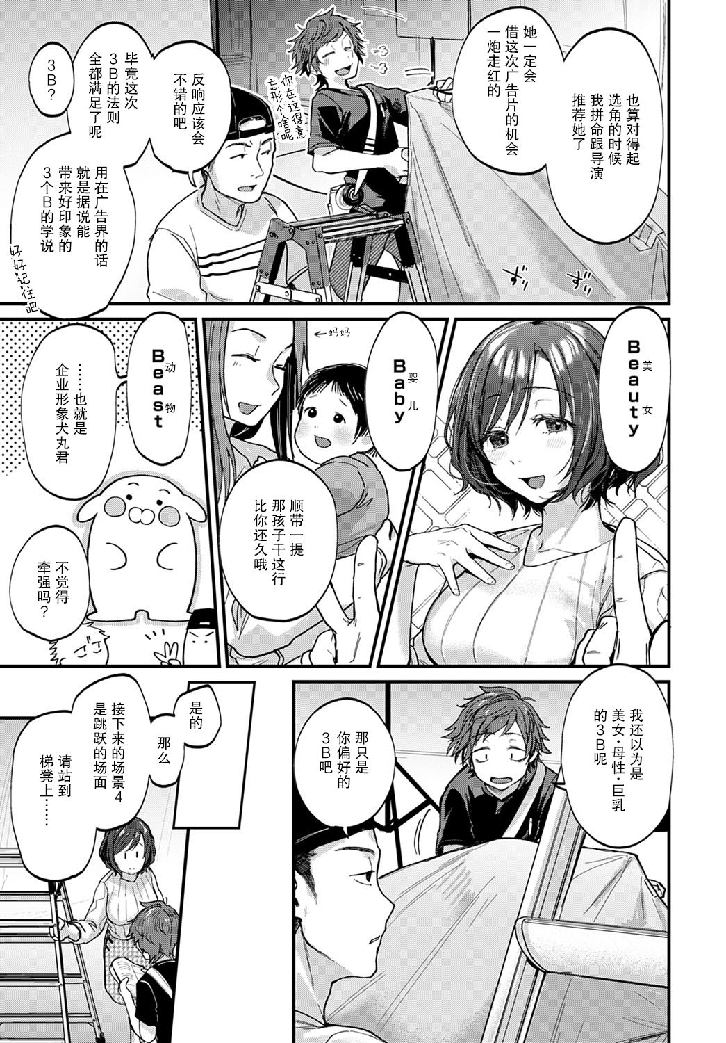 [Gosaiji] Boku ga yorokobu 3 B no ho soku (COMIC Anthurium 2020-09) [Chinese] [绅士仓库汉化] [Digital] page 4 full