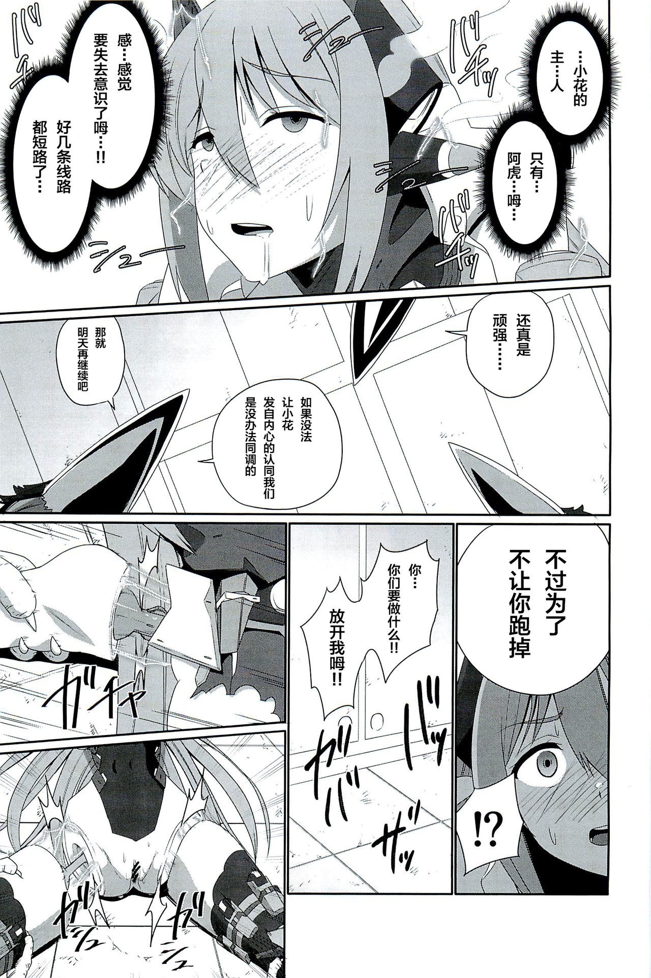 (C96) [Inoridou (Inori)] CONFINED HANA (Xenoblade Chronicles 2) [Chinese] [新桥月白日语社] page 22 full