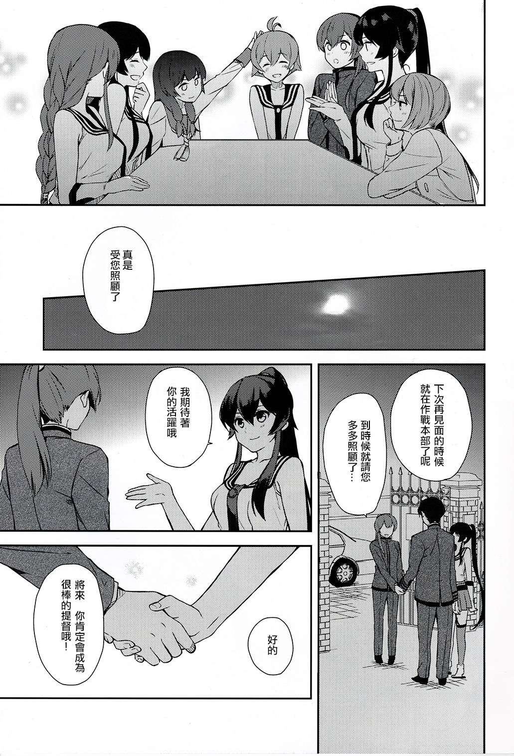 (Houraigekisen! Yo-i! 28Senme!) [Rosapersica (Ichinomiya)] Yoru Yahagi 6 (Kantai Collection -KanColle-) [Chinese] [嗶咔嗶咔漢化組] page 21 full