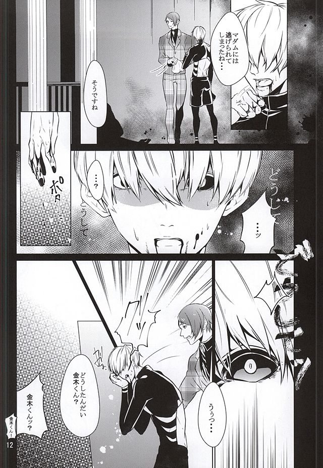 (SUPER24) [Lampyris (Genji)] SK (Tokyo Ghoul) page 8 full