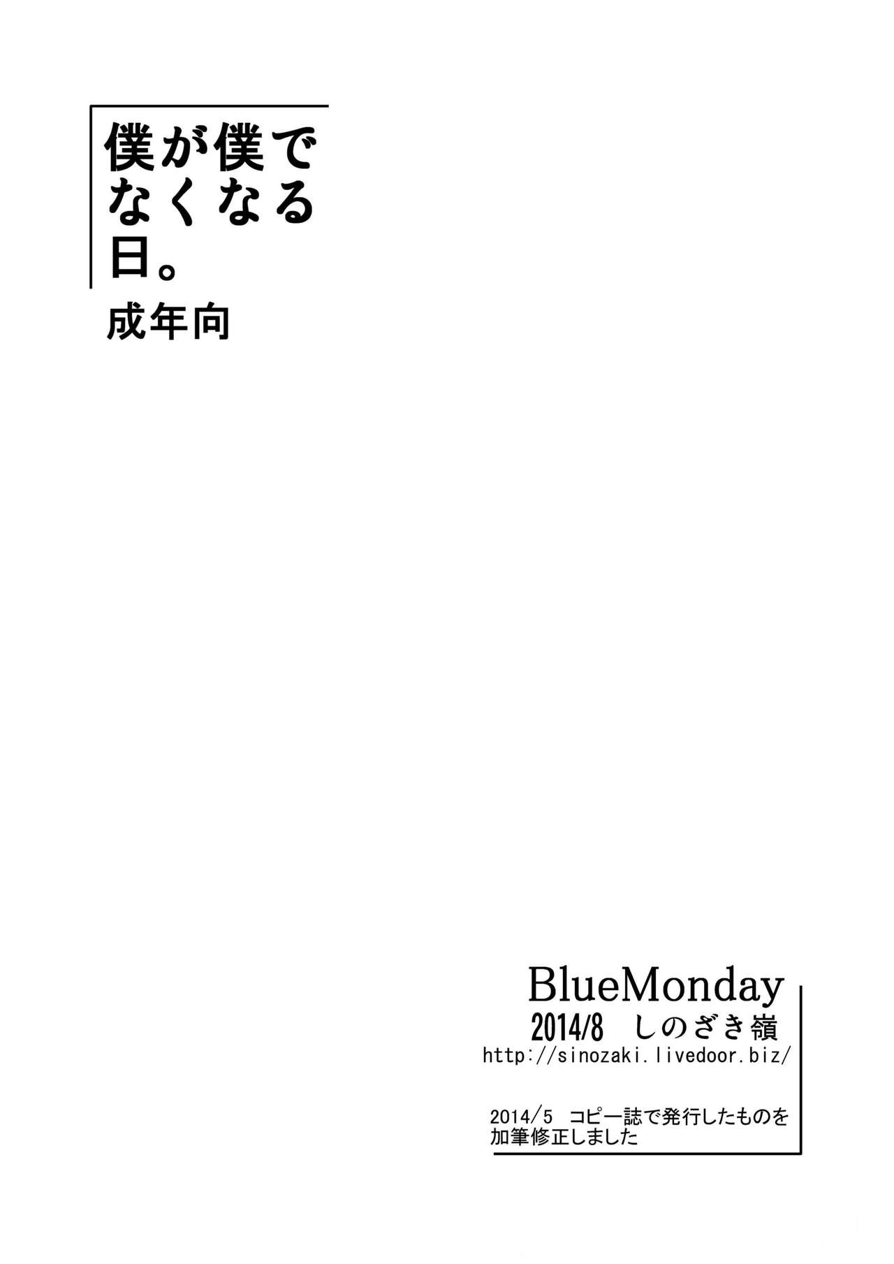 [BlueMonday (Shinozaki Rei)] Boku ga Boku de Nakunaru Hi. [Digital] page 20 full
