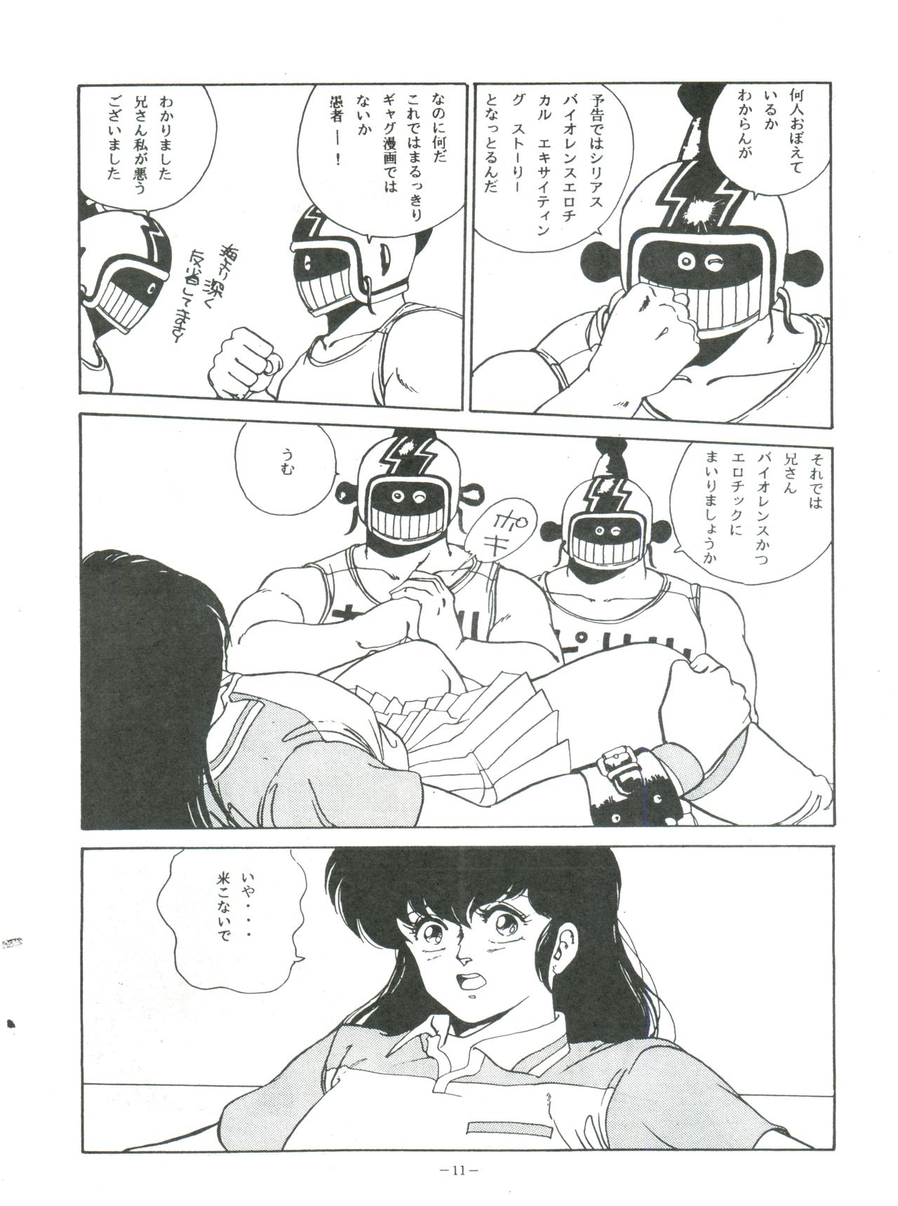 [ALPS (George Romerow)] Maison Zankoku (Maison Ikkoku) page 11 full