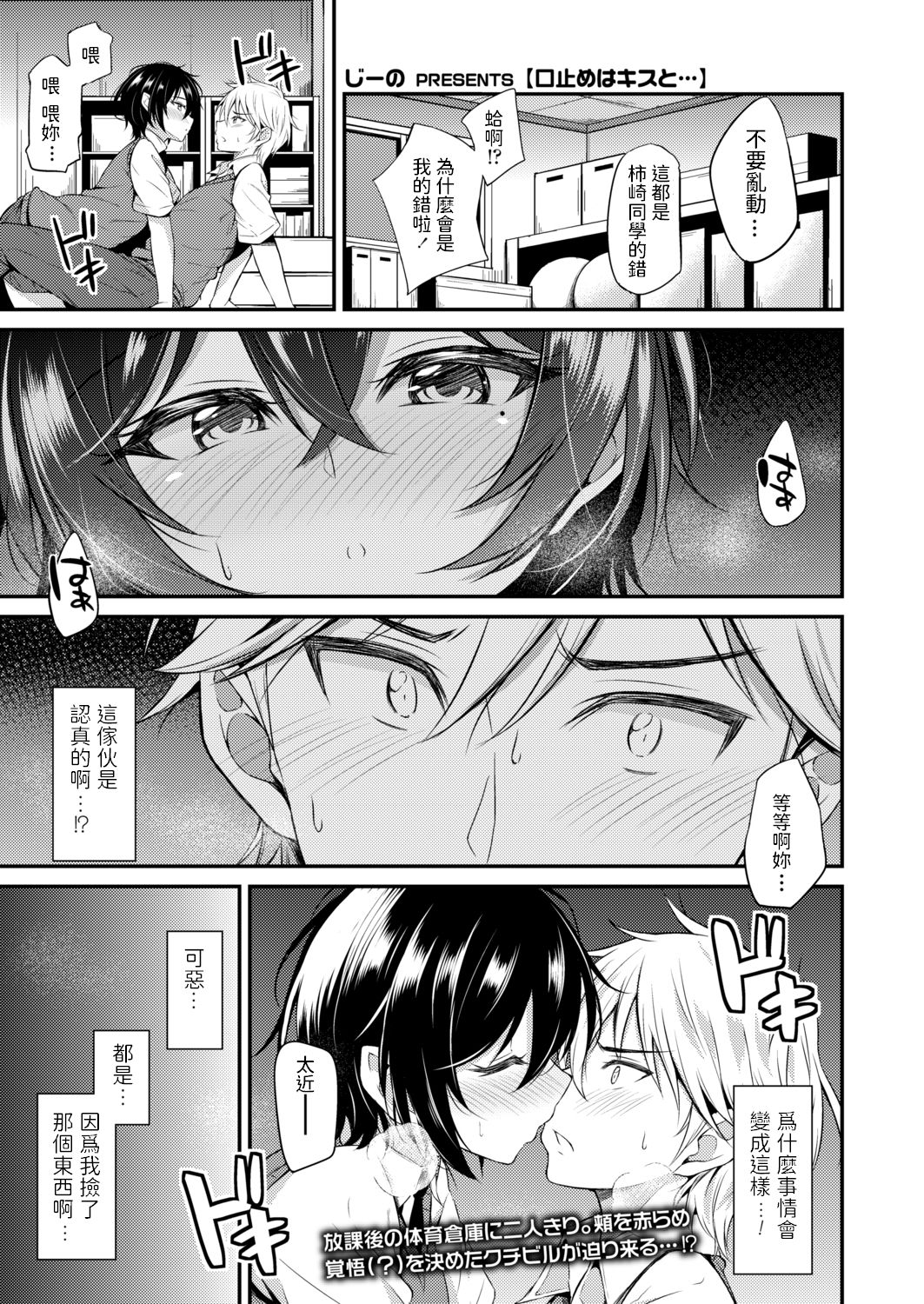 [Jino] Kuchidome wa Kiss to... (COMIC AOHA 2020 Aki) [Chinese] [Digital] page 1 full