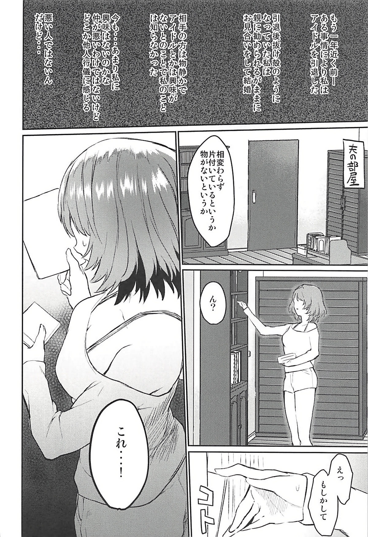 (C93) [Hitori no Daiyokujou (bowcan)] Hontou wa Suki nano? (THE IDOLM@STER CINDERELLA GIRLS) page 3 full