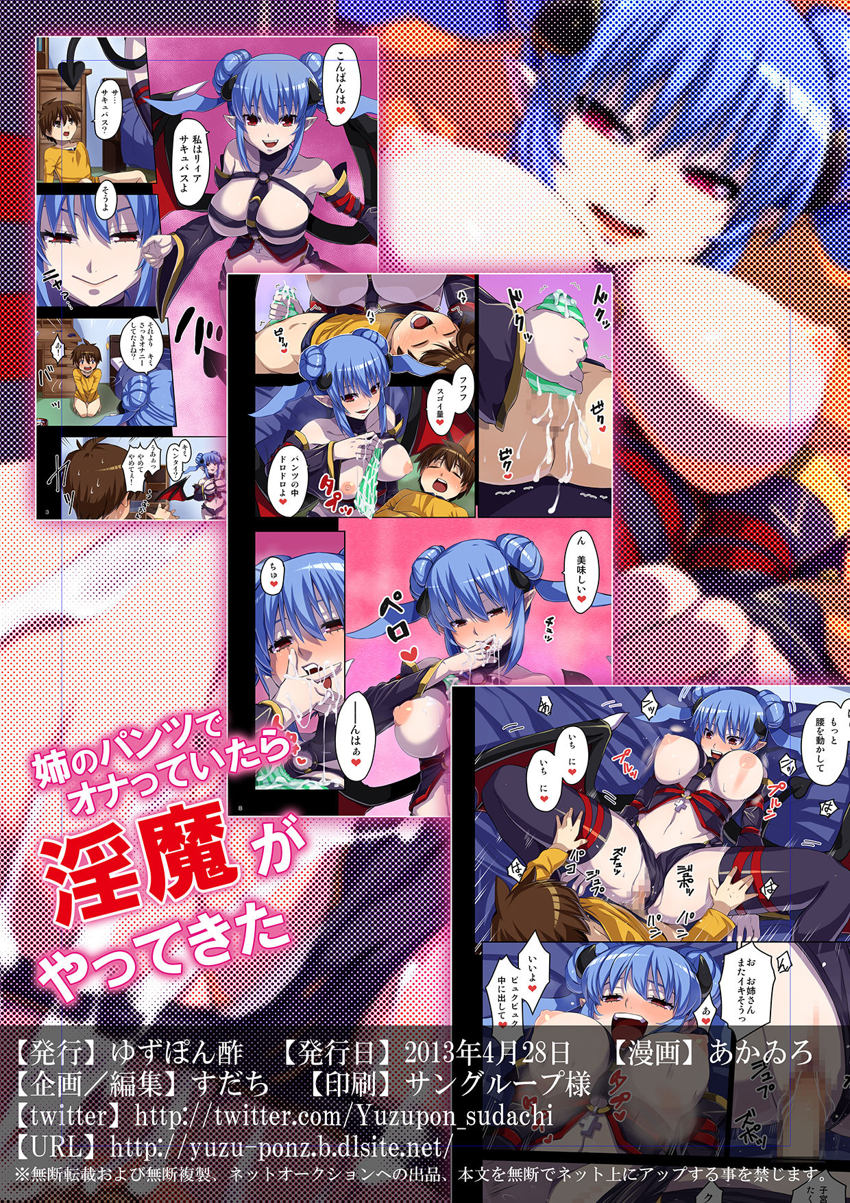 [Yuzuponz (Akairo, Sudachi)] Ane no Pantsu de Onatte itara Inma ga Yatte kita | A Succubus Came When I was Masturbating with My Sisters Panties [English] [Kermaperse] [Digital] page 16 full