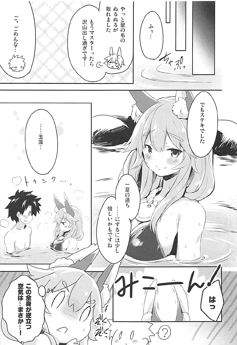 (C92) [Ichigosize (Natsume Eri)] Mikotto Summer Aventure! (Fate/Grand Order) page 18 full