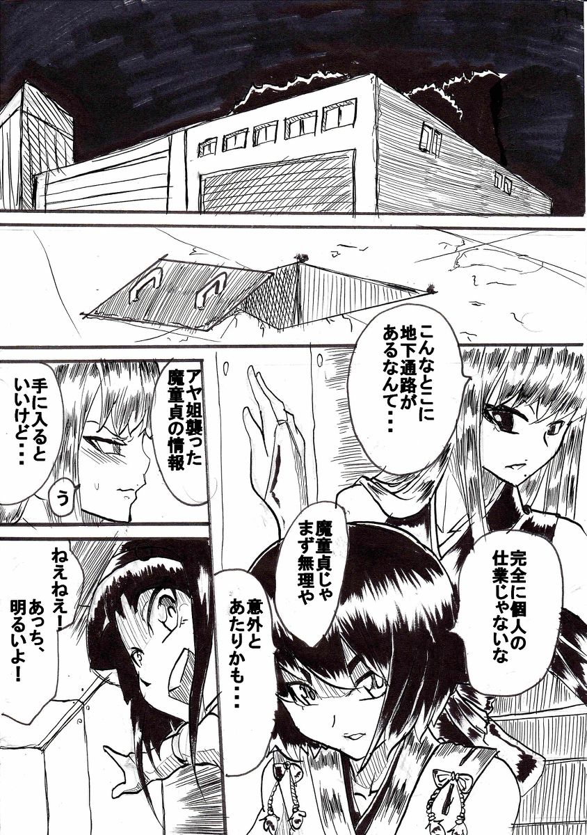 [Warabimochi] Taimadouteishi Midori page 49 full