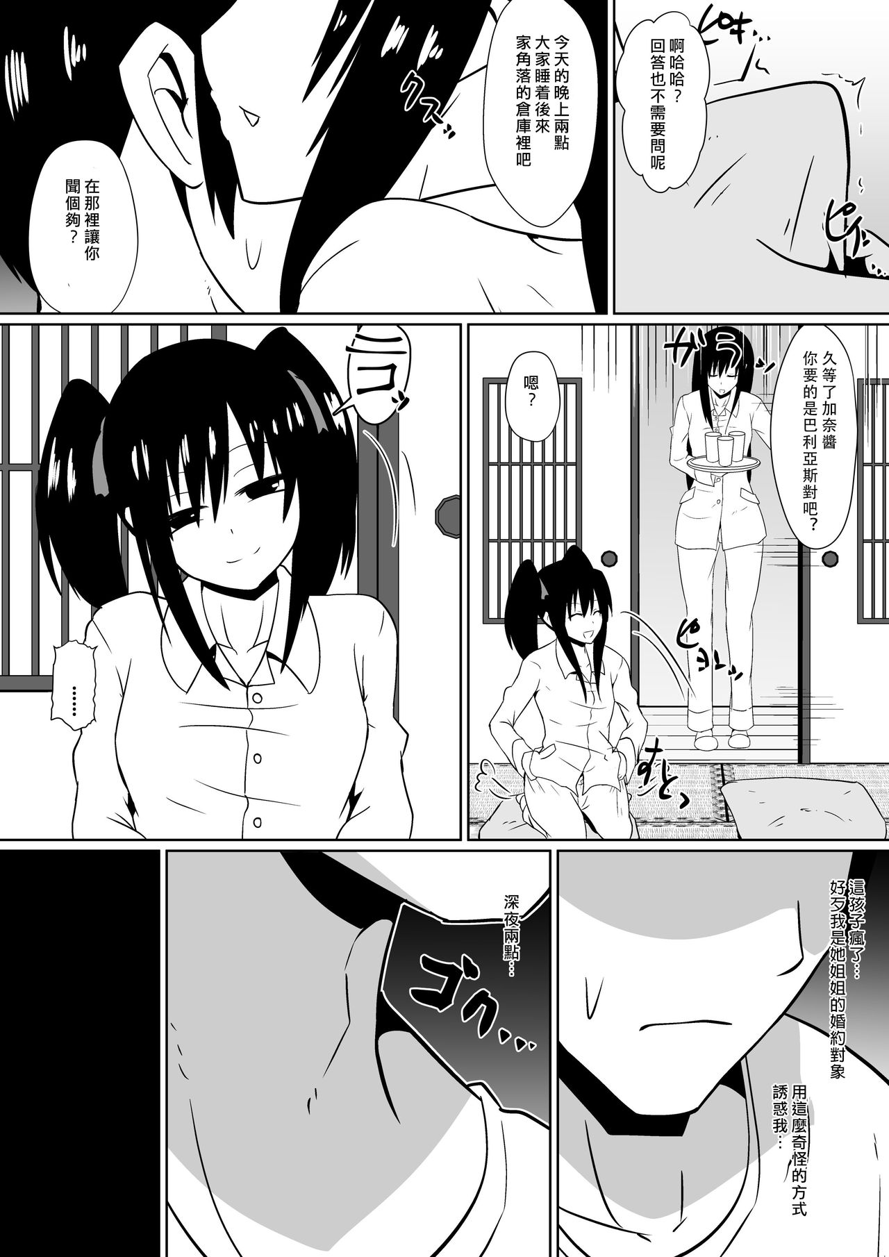 [Shihai Shoujo (Dining)] Shihai Shoujo Kana ~Otona o Omocha ni Suru Chiisana Akuma~ [Chinese] [沒有漢化] page 20 full