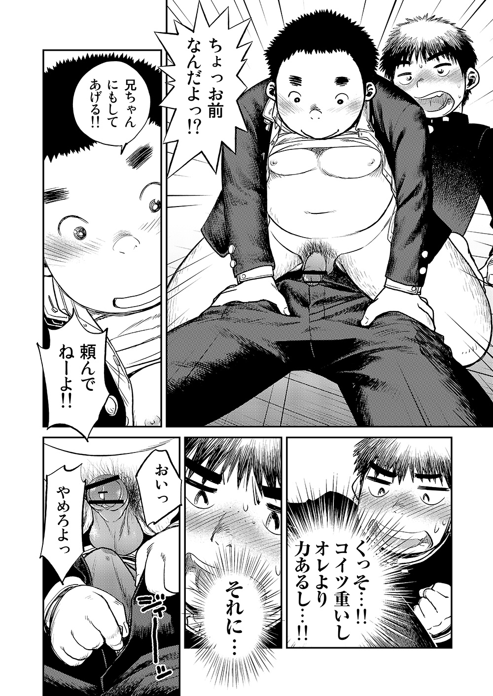 (C83) [Shounen Zoom (Shigeru)] Manga Shounen Zoom vol. 8 page 38 full