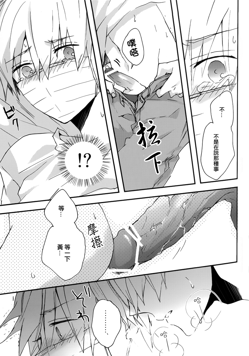 (SUPER23) [JAPRHYTHM (Asamine)] Sonnani Gosogoso Shitara Nemuremasen! (Kuroko no Basuke) [Chinese] page 19 full