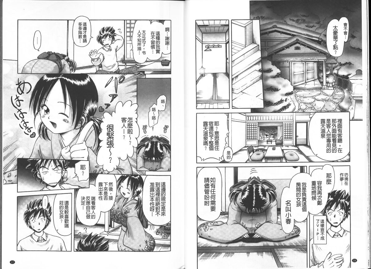 [Bow Rei] Yousei Settai - Aiyoku no Yukemuri Ryojou | 幼性接待 愛欲的溫泉湯煙旅情 [Chinese] page 10 full