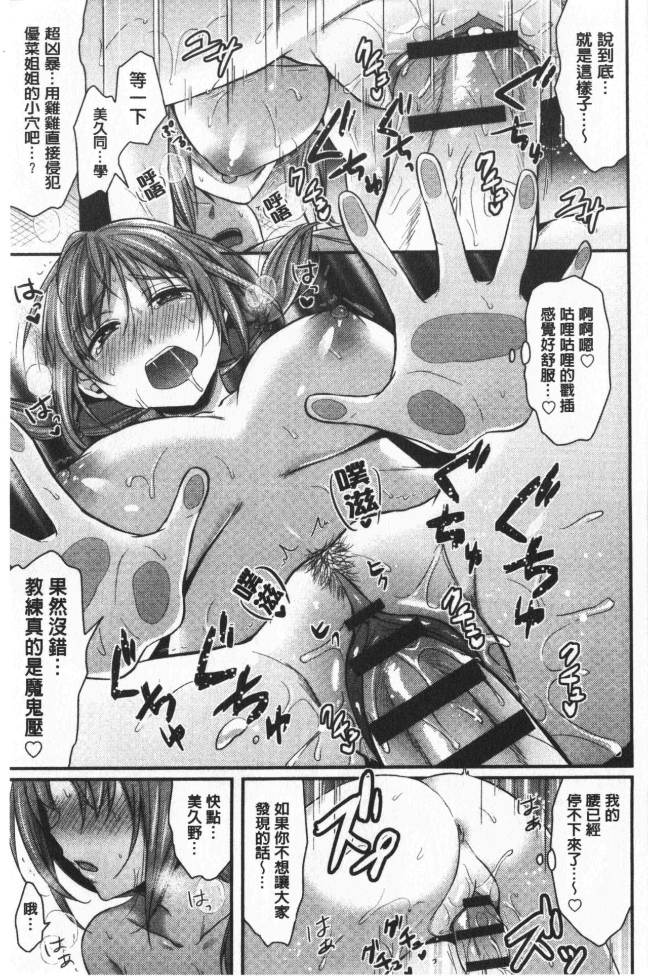 [Pei] Joshi Rikujoubu Harem Training | 女子田徑社後宮佳麗們的肉體訓練 [Chinese] page 47 full