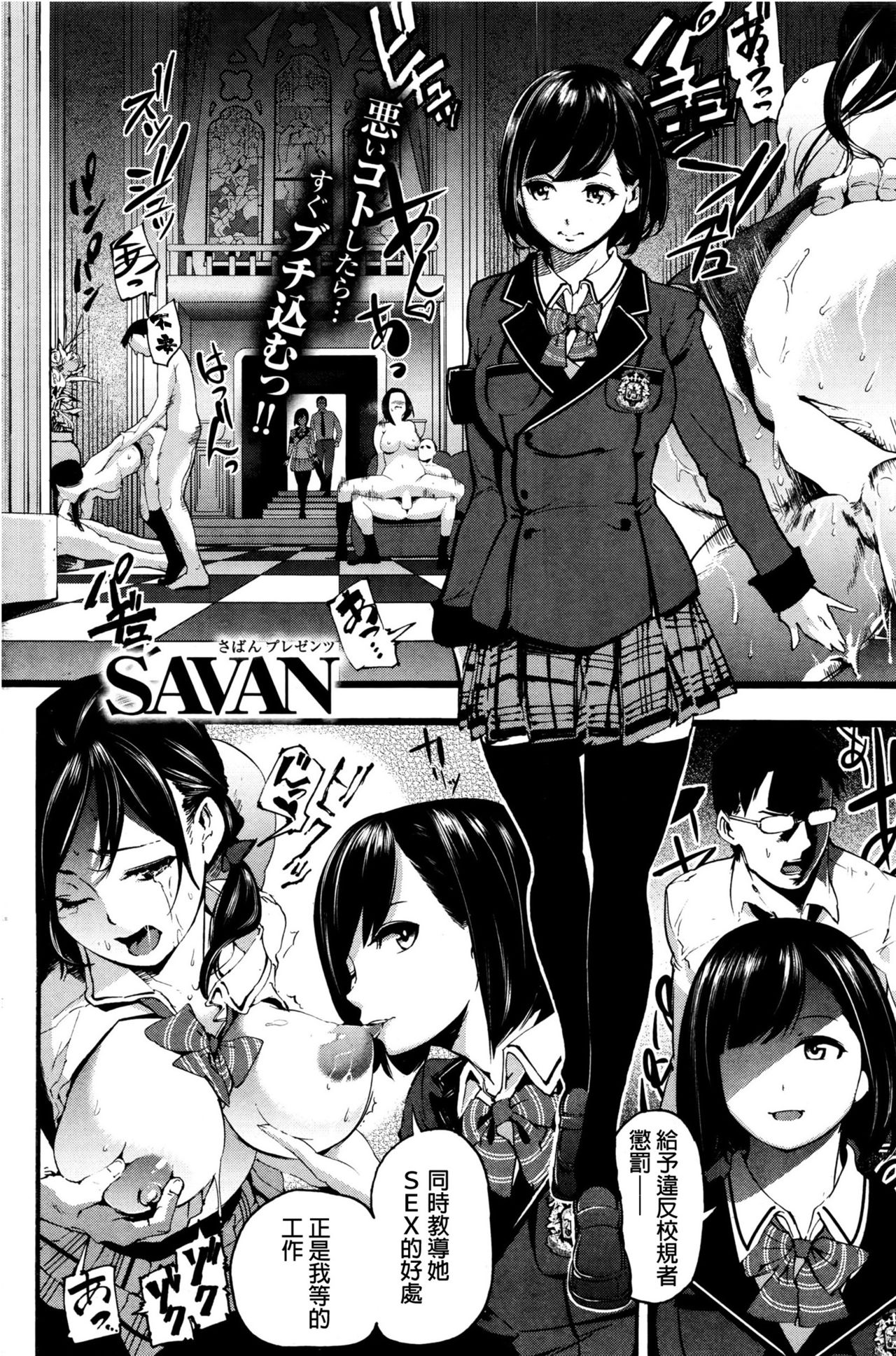 [SAVAN] Chiritsu! Ootori Gakuen Shikkoubu (COMIC Kairakuten 2016-07) [Chinese] page 2 full