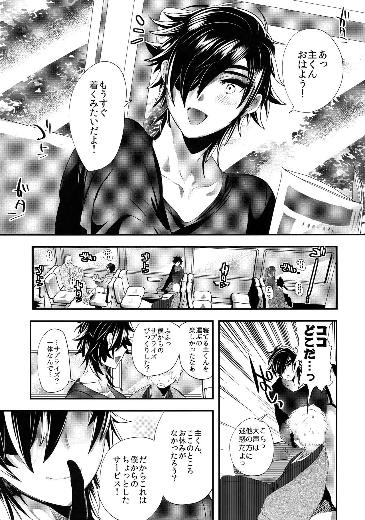 (SPARK12) [Ultra Power (DX Boy)] Ryokou, Kanojo to Onsen de (Touken Ranbu) page 4 full