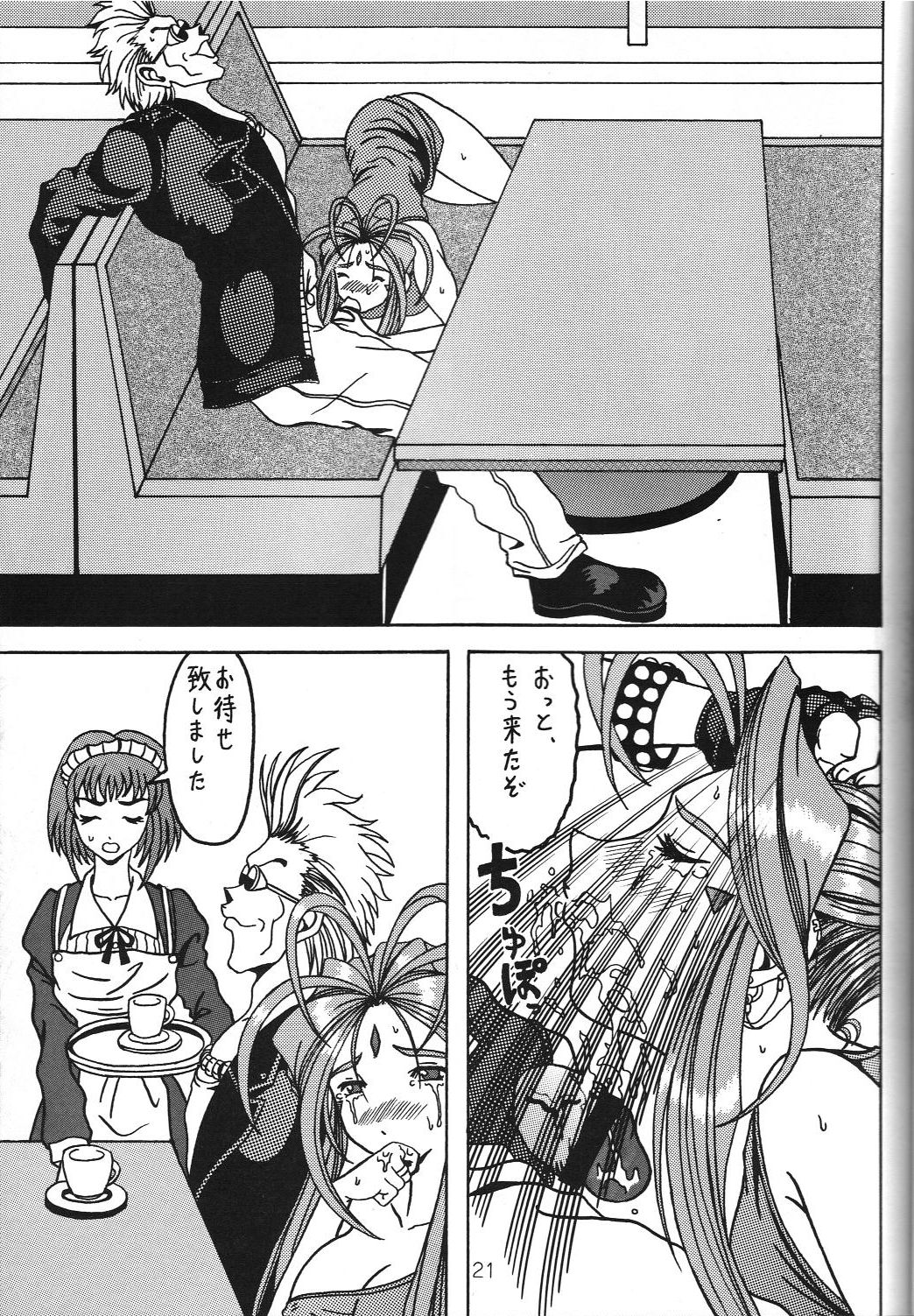 (C69) [WHITE ELEPHANT (Souma・Monooki 2tsu・Rousoku)] Yogoreta Kao no Megami 3 ~Wana Naki~ (Jou) (Oh My Goddess!) page 20 full