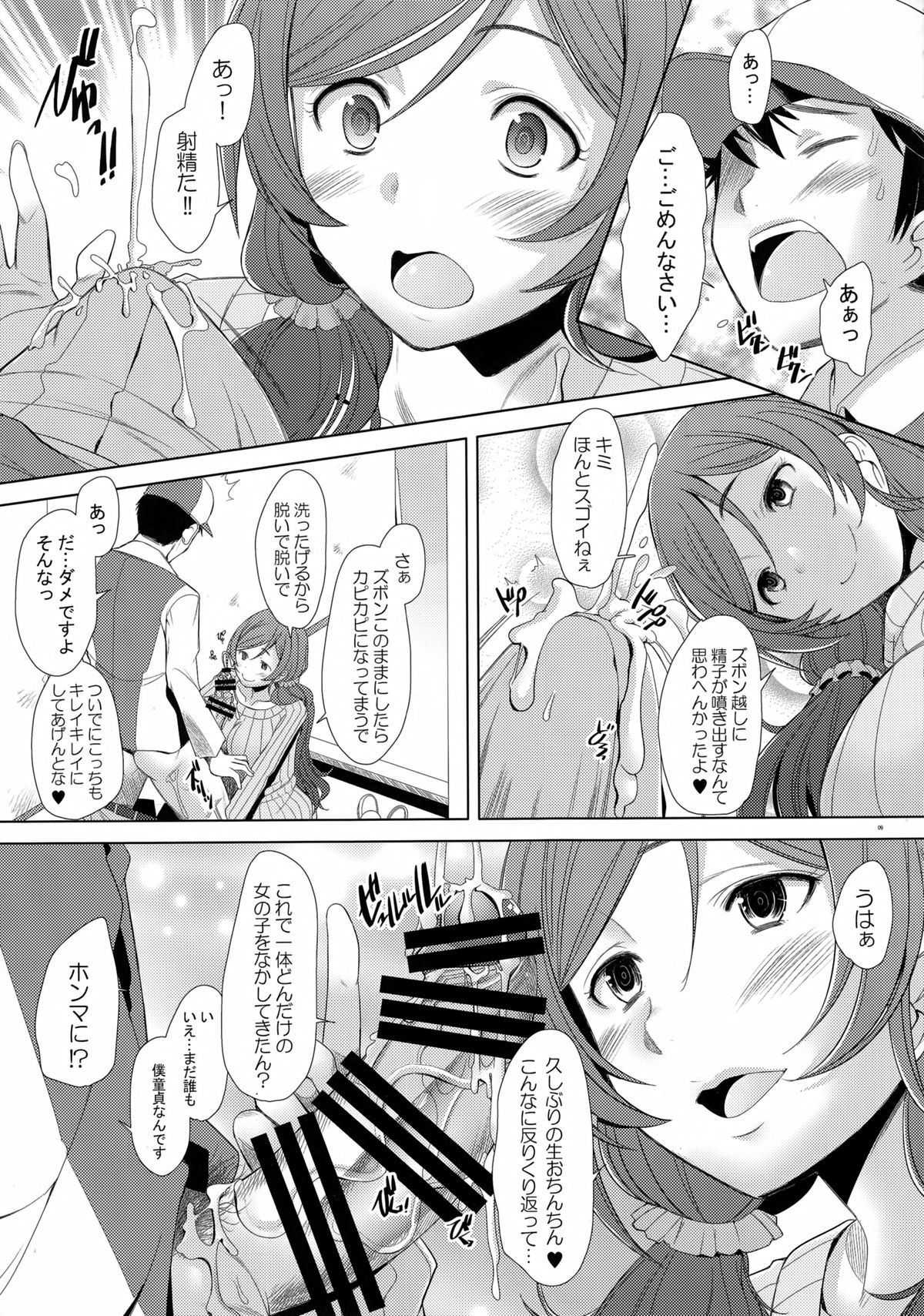 (C87) [Kohakutei (Sakai Hamachi)] NONNON29 (Love Live!) page 8 full