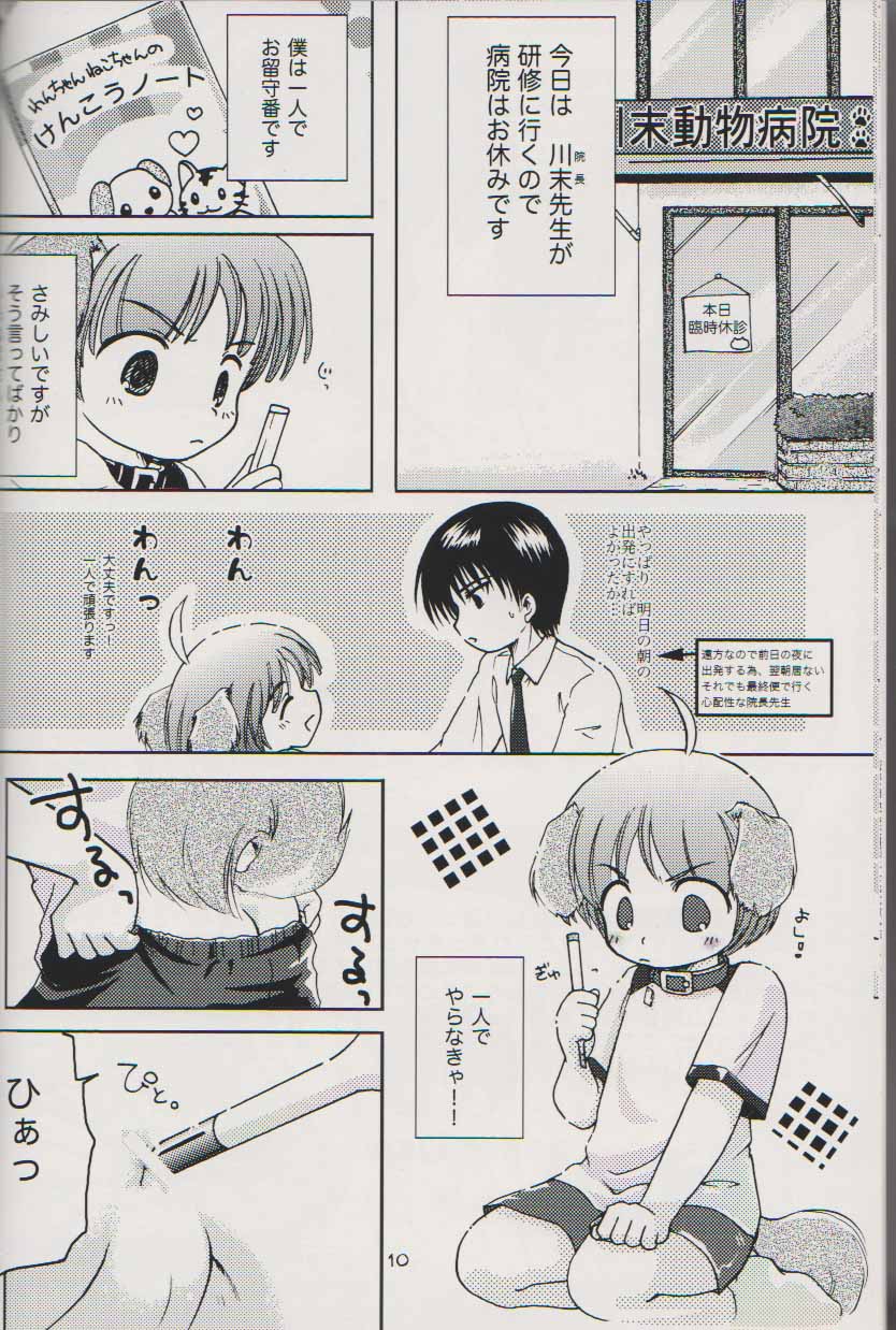 (C75) [Rain Drop] Kawasue Doubutsu Byouin No Nichijou page 9 full