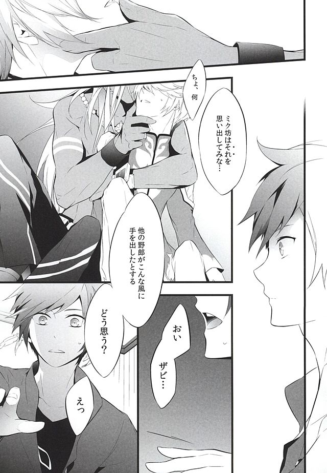 (SUPER24) [Yuubin Basha (Akizuki Ryou)] LITTLE UNDER 20 (Tales of Zestiria) page 6 full