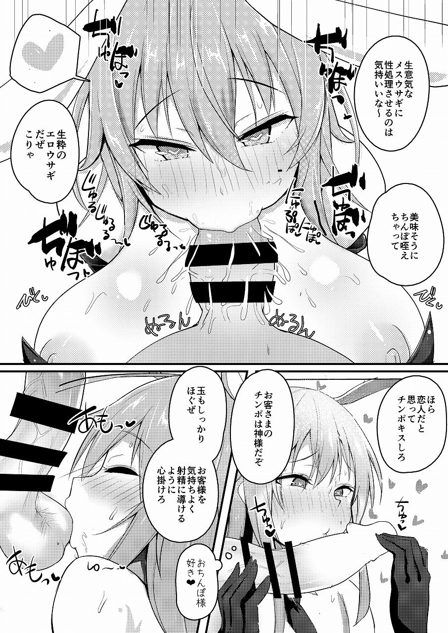 [Halcachanel] Kao yori Oppai ga Ookii Udon-chan ga Shishou no Meirei de Shukkou Shita Bunny CabaClu de Saiminyaku o Nomasarete Hamerareru Hon (Touhou Project) [Digital] page 7 full