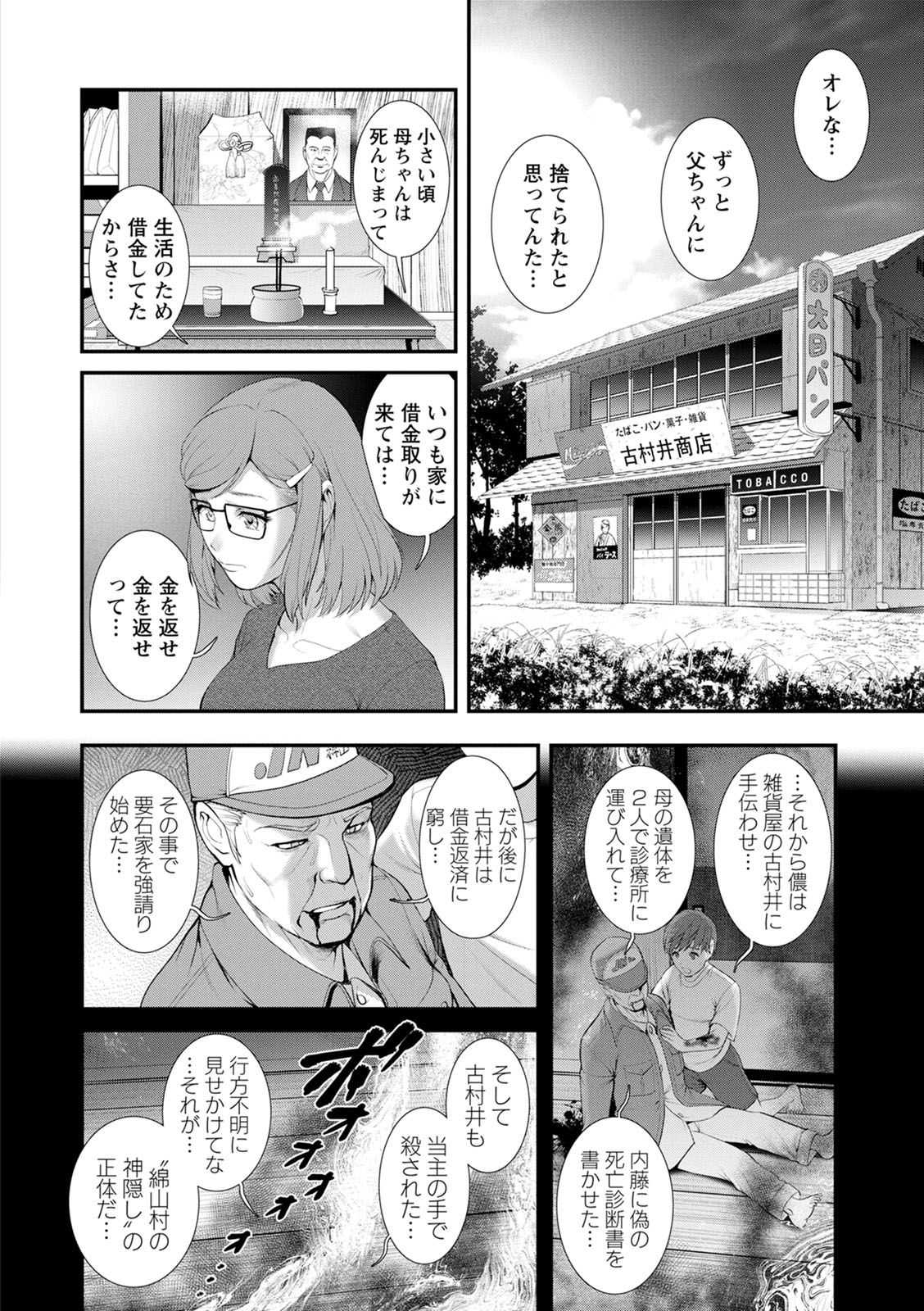 [Saigado] Itoko to Kozukuri Saserarete... Mana-san to Omoya o Hanarete... 2 [Digital] page 174 full