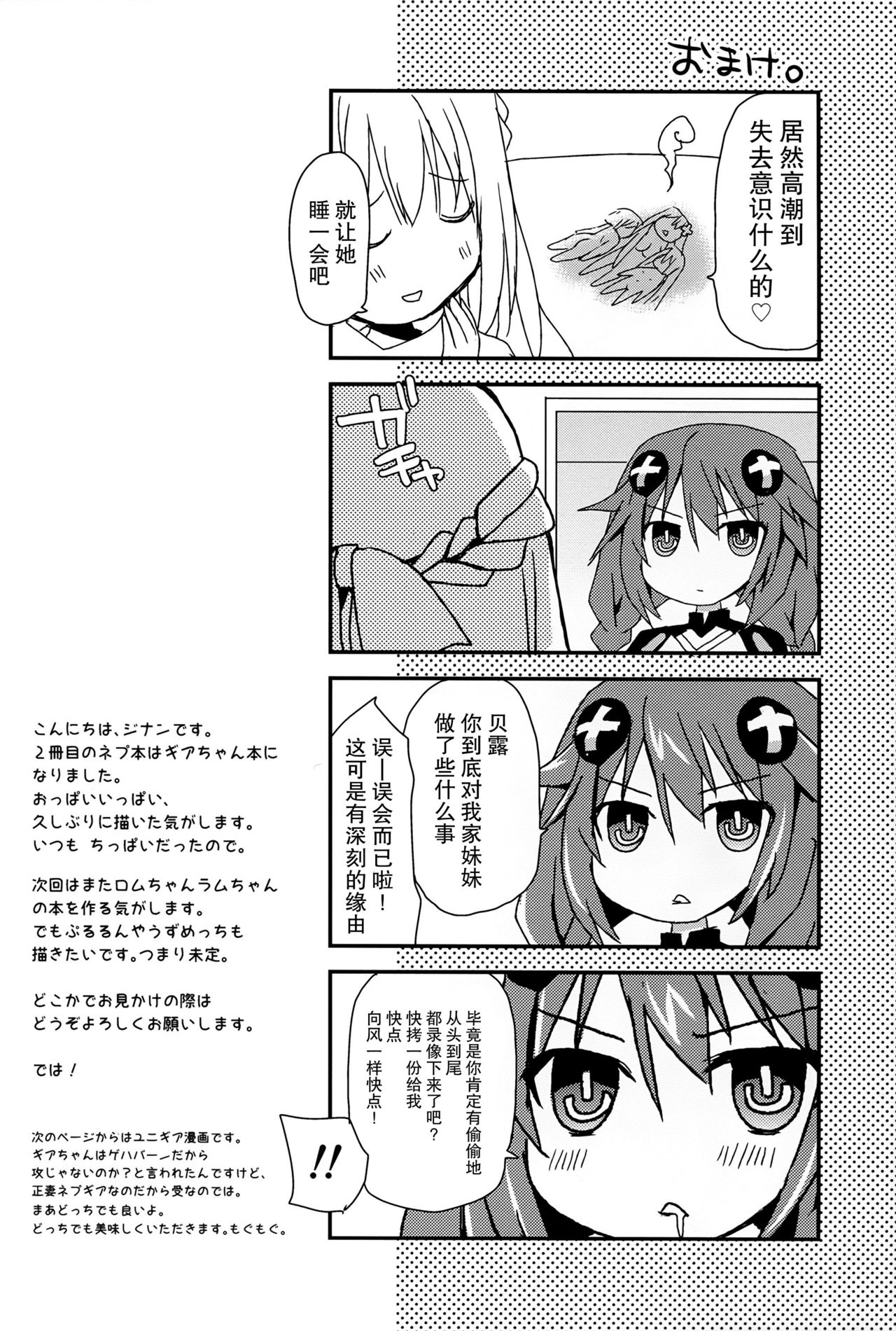 (SC2016 Winter) [ZNN (Zinan)] LoveGear (Hyperdimension Neptunia) [Chinese] [CE家族社] page 21 full