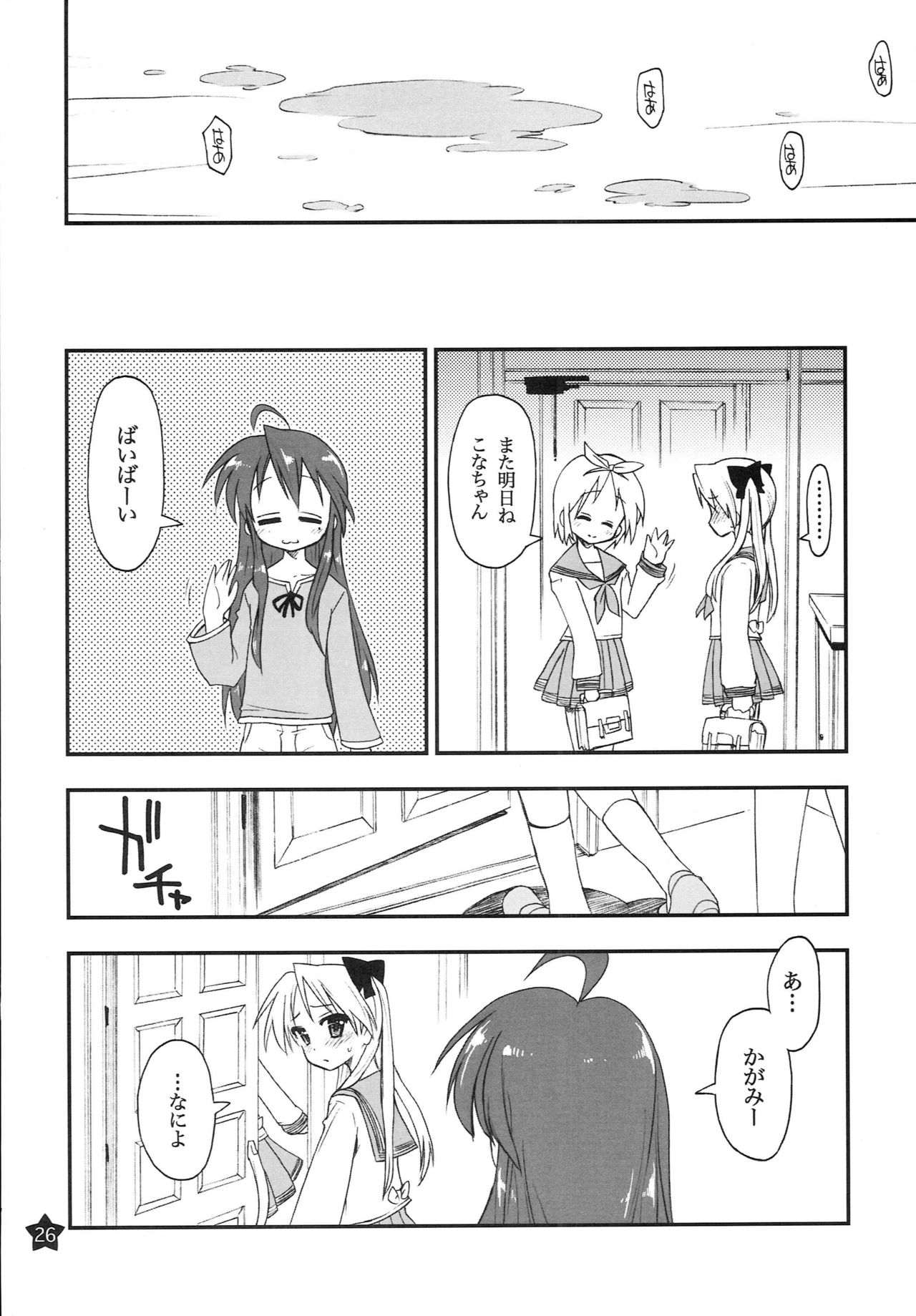 [Girigiri Nijiiro (Kamino Ryu-ya)] Ohirune Shitetara Kona-chan to Onee-chan ga Kona-chan no Oji-san ni... (Lucky Star) [2009-06-09] page 25 full