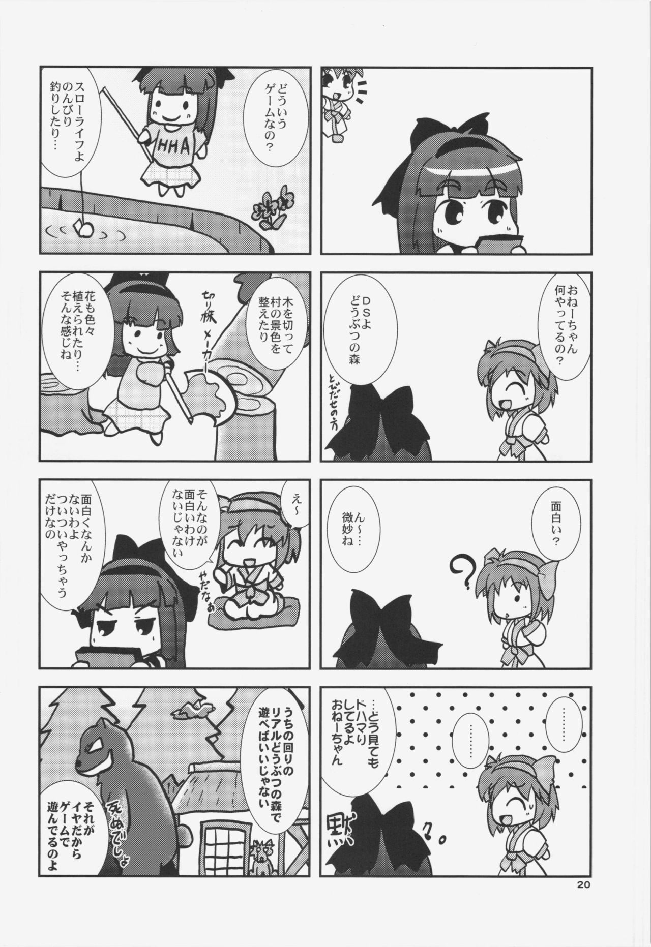 (C83) [Albotross (Nikusyo, Mei)] Cham x Cham (Samurai Spirits) [Chinese] [裁秘汉化] page 21 full