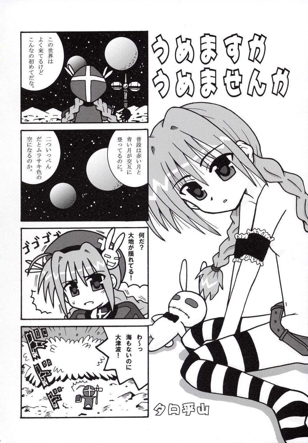 (Lyrical Magical 4) [Tounantou (Mai)] Bitter na Vita no Ice Cream (Magical Girl Lyrical Nanoha) page 21 full