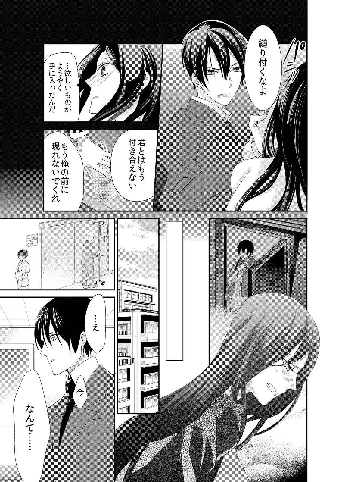 [蜜村ハチ] 記憶喪失！？私の彼氏はどっち？カラダで試して・・・ 4巻 [DL版] page 25 full