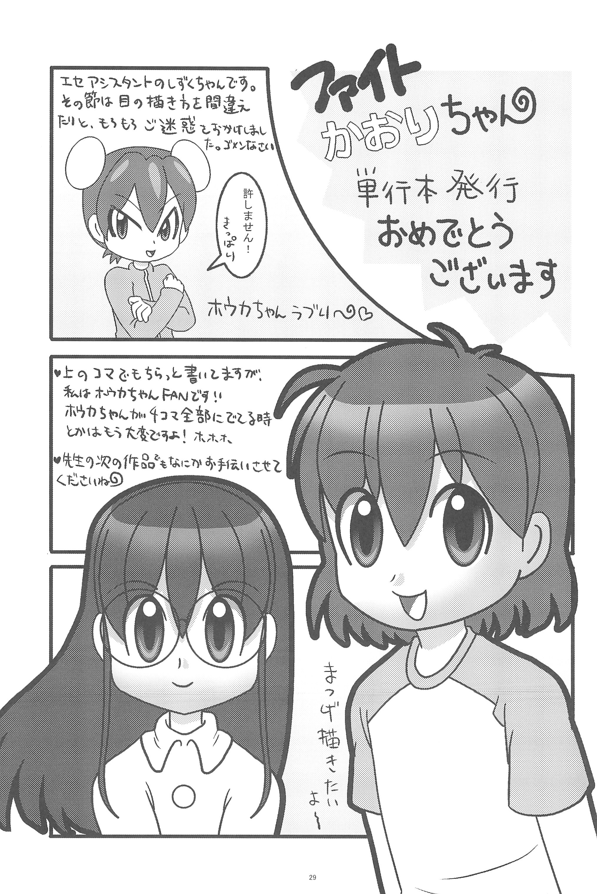 (C75) [Hamigaki Showkai (Hamigaki Shinji)] Fight! Kaori-chan page 29 full