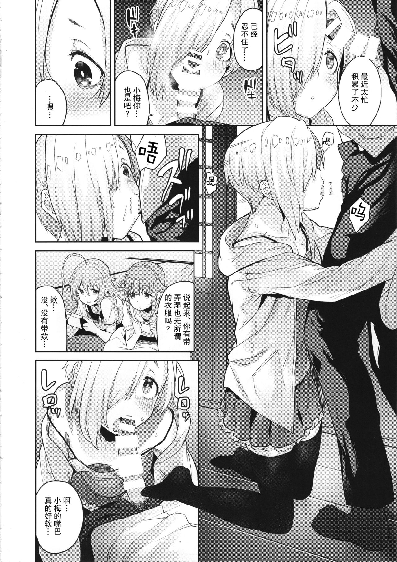 (C95) [Chie no Genseki (Azuse)] Accent Circonflexe (THE IDOLM@STER CINDERELLA GIRLS) [Chinese] [缺德汉化] page 8 full