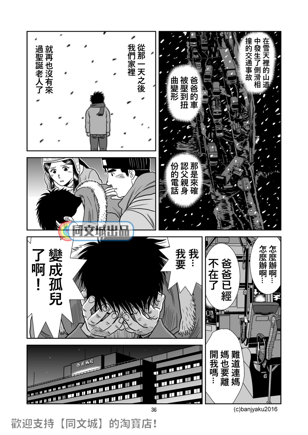 [Bansanchi (Banjaku)] Unabara Butterfly 3 [Chinese] [同文城] [Digital] page 37 full