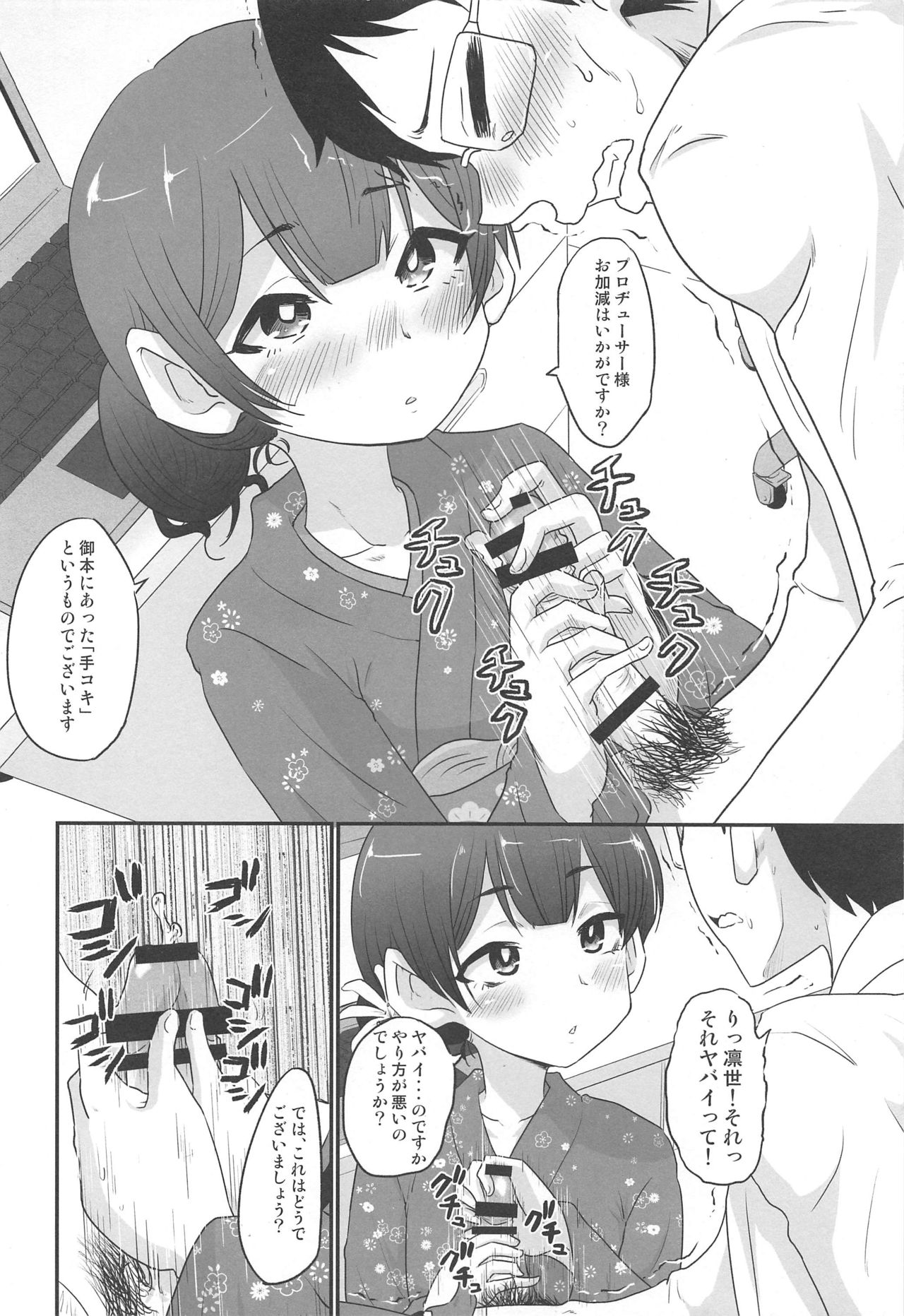 (SC2020 Spring) [Nikuyakitei (Nikuyaki)] Rinze de Nuite Kudasaimase (THE iDOLM@STER: Shiny Colors) page 3 full