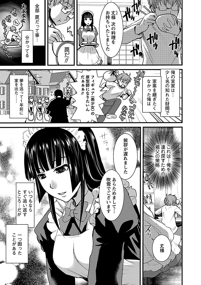 [Shirota Kurota] Meshimase♡Aigan Maid [Digital] page 21 full