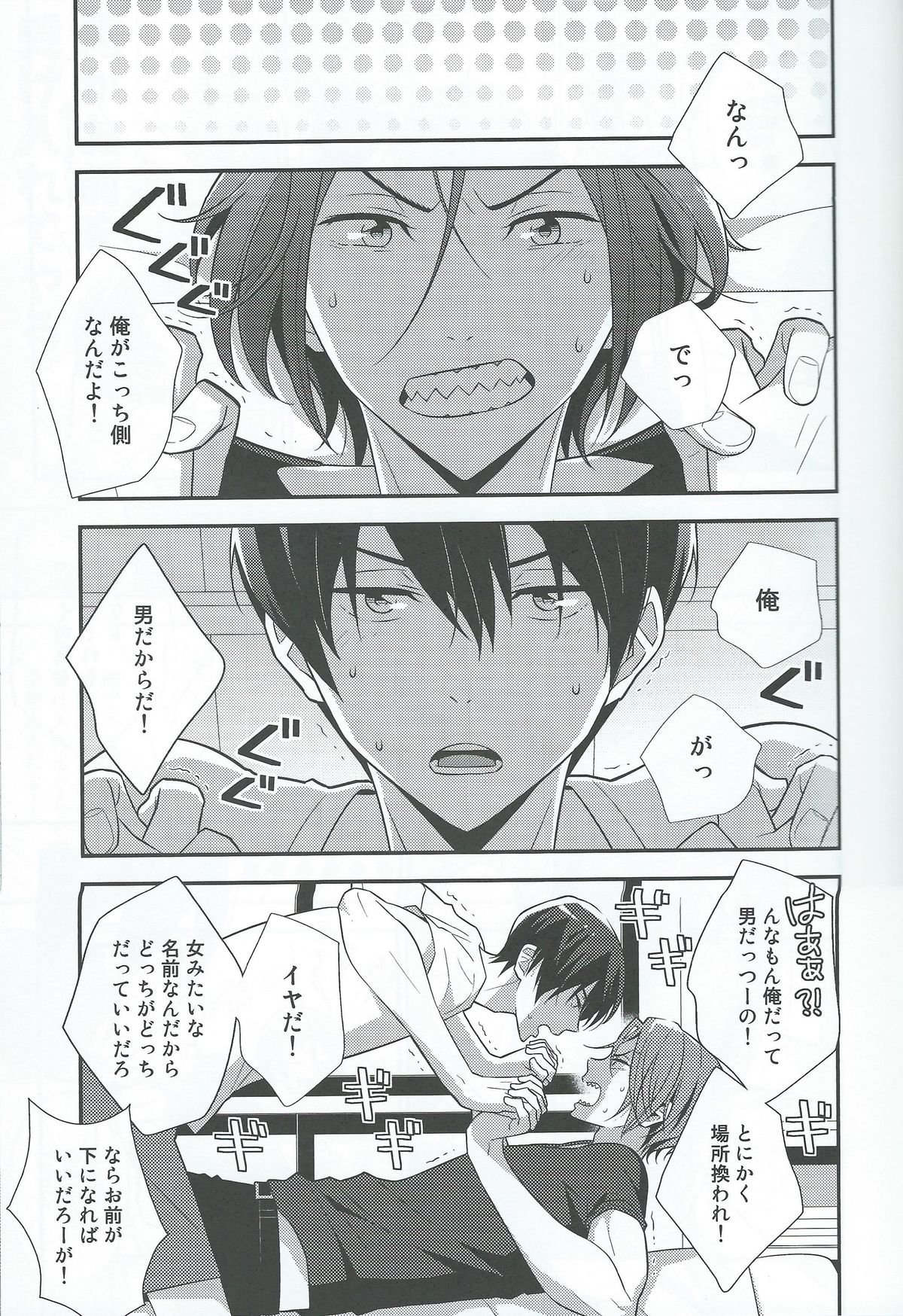 [Torinet (Oshidori)] NEVER EVER (Free!) page 7 full